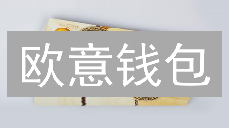 欧意钱包：安全存储比特币的深度指南