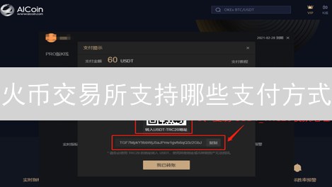 火币交易所支持哪些支付方式？新手必看！快速交易指南
