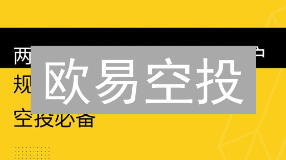 欧易空投：零成本获取加密货币？新手必看攻略！