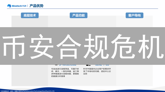 币安合规危机：全球监管风暴下的求生之路？
