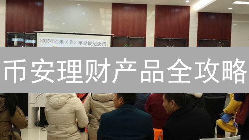 币安理财产品全攻略：高收益策略揭秘，新手也能轻松上手！