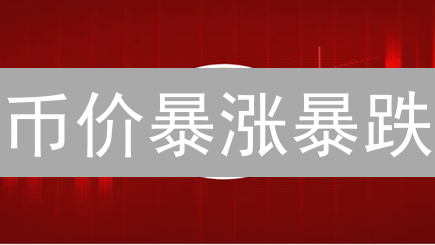 币价暴涨暴跌？2024年深度影响加密货币的六大因素揭秘！