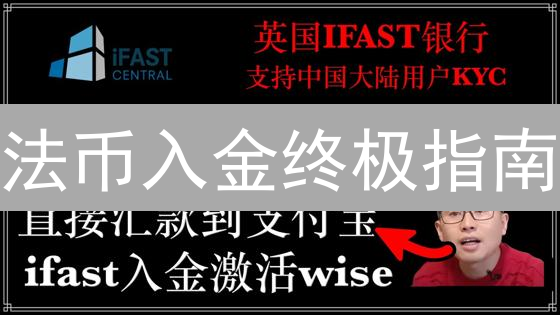 法币入金终极指南：5大方式成本、速度、风险全对比！