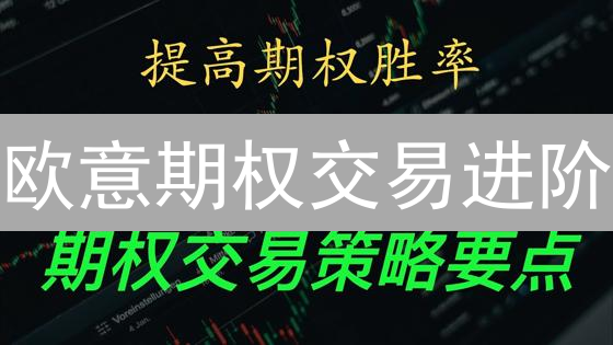 欧意期权交易进阶：5大策略玩转加密货币，躺着也赚钱？