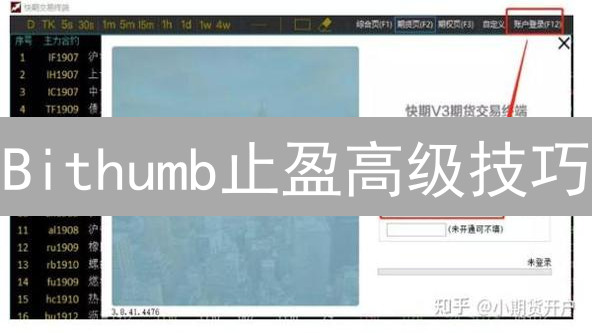 Bithumb止盈高级技巧：助你解锁加密货币交易财富密码！