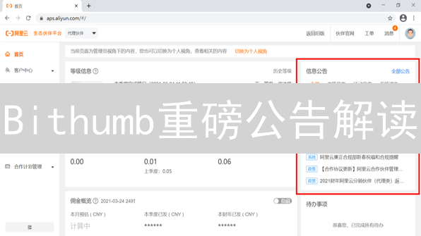 Bithumb重磅公告解读：新手速成指南，掌握交易先机！