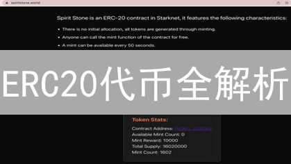 ERC20代币全解析：哪种类型最值得投资？未来趋势？