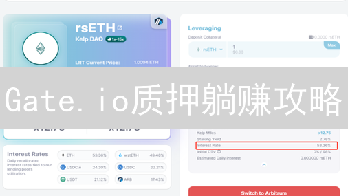 Gate.io质押躺赚攻略：手把手教你玩转质押，收益翻倍！
