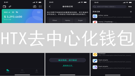 HTX去中心化钱包：安全便捷的Web3入口指南
