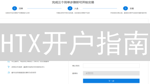 HTX开户指南：新手也能轻松玩转加密货币？
