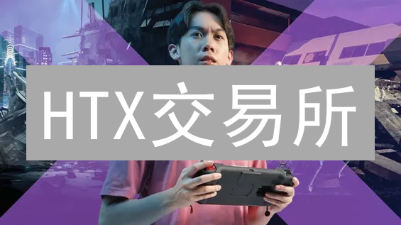 HTX交易所：多重安全防护，保障您的加密资产！