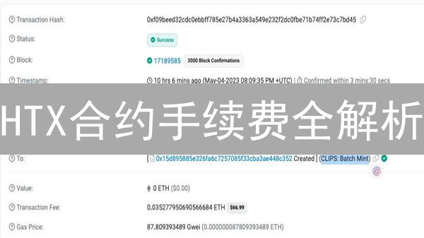 HTX合约手续费全解析：避坑指南，省钱秘籍！