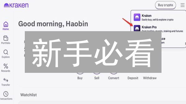 新手必看：Kraken以太坊(ETH)交易攻略，轻松上手，稳健盈利！