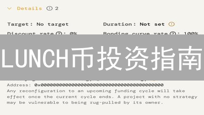 LUNCH币投资指南：欧易购买全攻略，小白也能轻松上手！