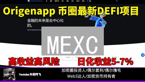 MEXC：驱动区块链技术创新与生态繁荣的关键力量