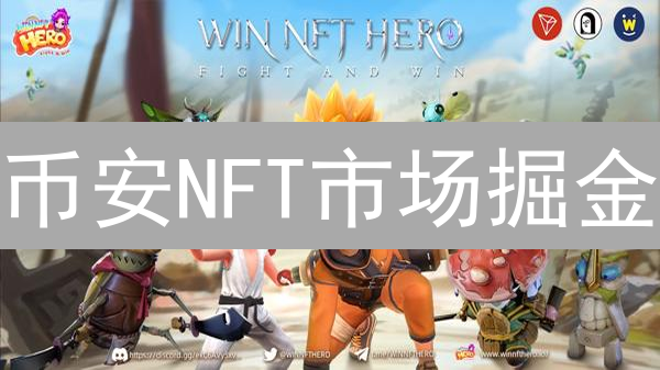 币安NFT市场掘金：稀缺艺术品 vs 实用游戏资产，你选哪个？限时抢购！