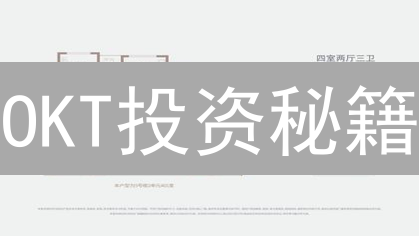 OKT投资秘籍：抓住OKEx公链致富机遇？