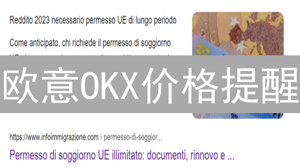 欧意OKX价格提醒：3步掌握币价，捕捉暴涨机会！