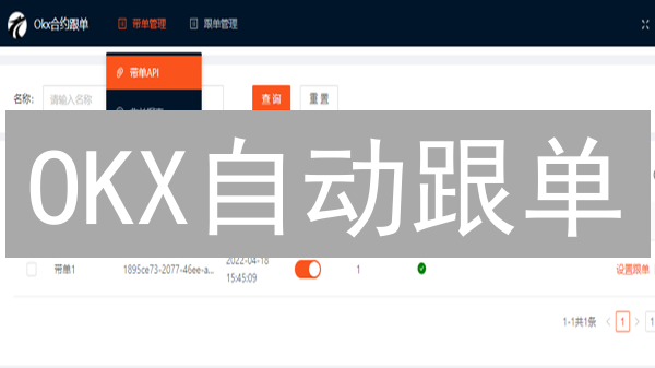 OKX自动跟单：新手也能轻松躺赚？3分钟玩转！