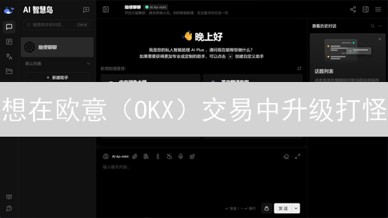 想在欧意（OKX）交易中升级打怪？一篇搞懂VIP等级，福利多到尖叫！