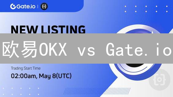 欧易OKX vs Gate.io：数字货币交易平台终极对比，选哪个更赚？