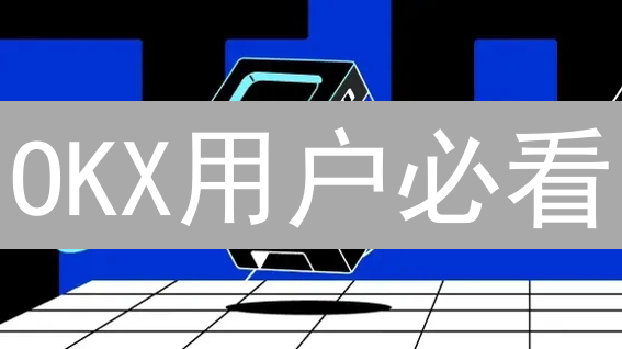 OKX用户必看：冷钱包 vs 热钱包，资产安全终极指南！