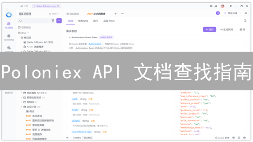 Poloniex API 文档查找指南：高效开发交易应用！