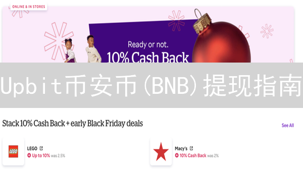 Upbit币安币(BNB)提现指南：避坑技巧与成功秘诀！