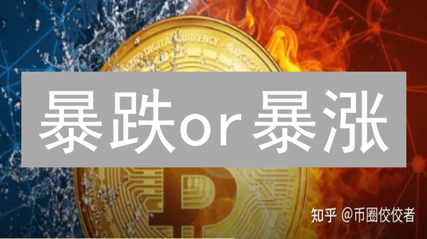 暴跌or暴涨？今晚比特币生死局！深度剖析ETH及主流币走势！