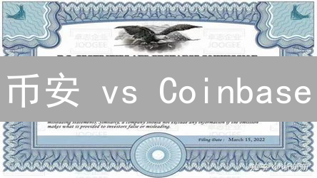 币安 vs Coinbase：新手投资必看！深度对比+策略解读